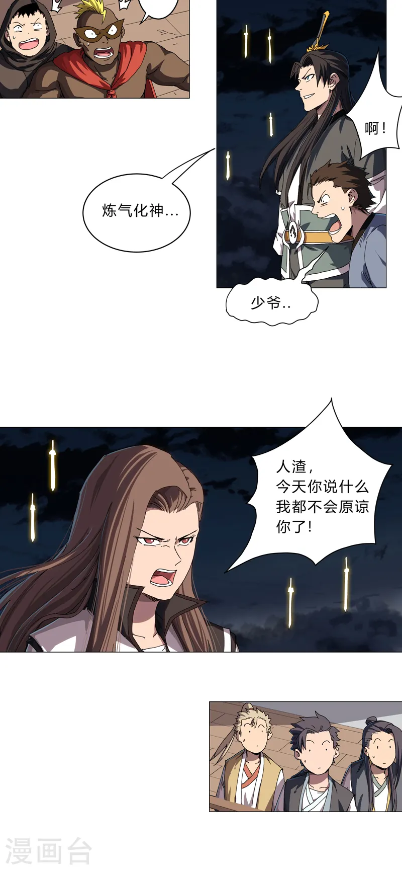 第139话 修仙界不谈感情6