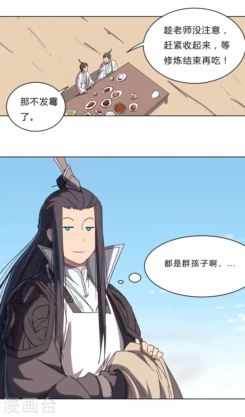 第38话 这才修仙入门啊！23