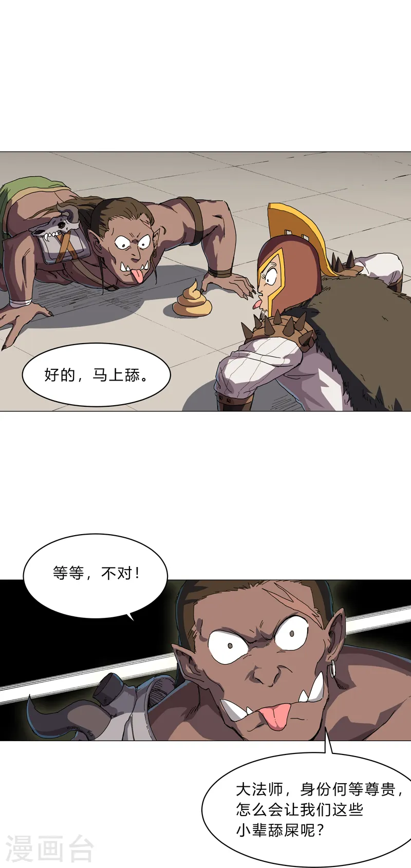第133话 混进来了6