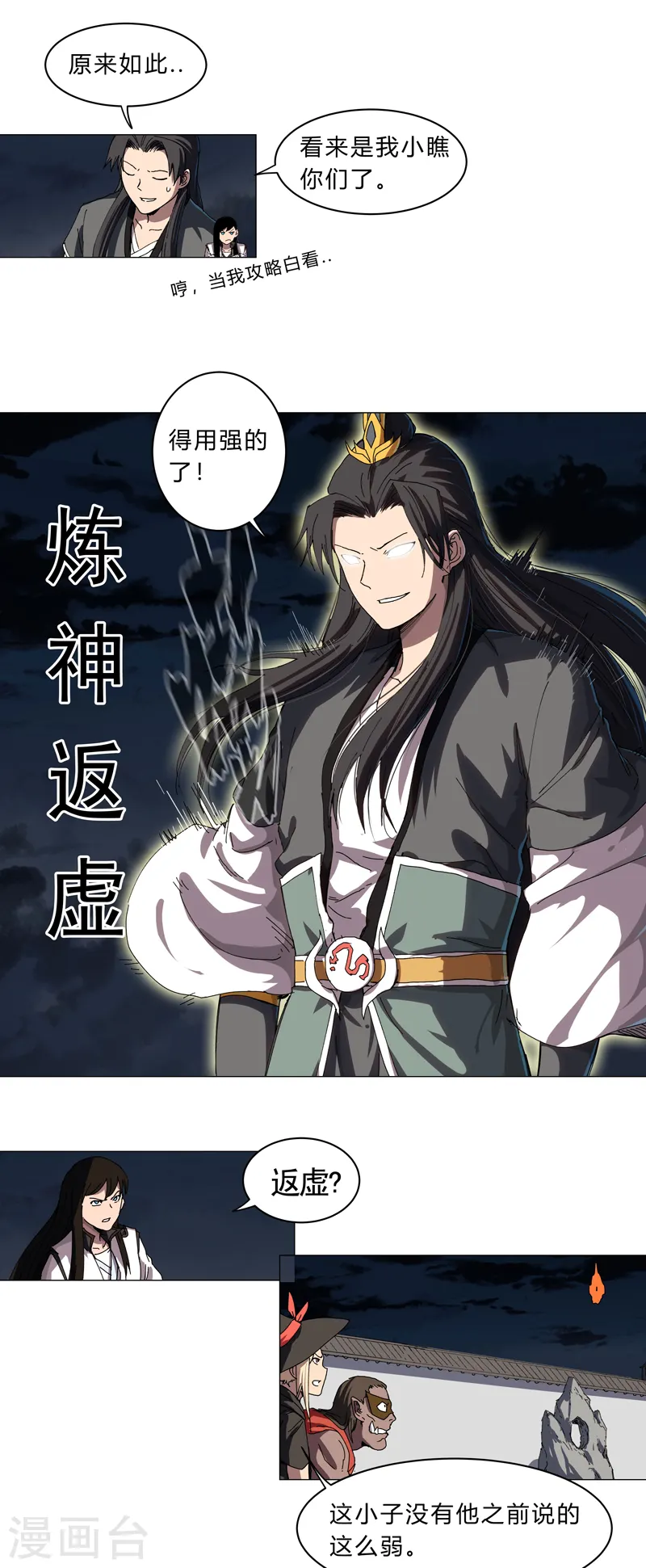 第139话 修仙界不谈感情13