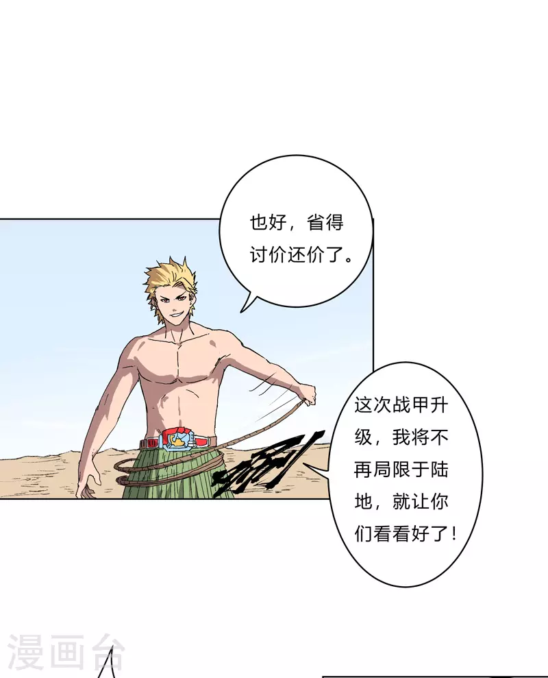 第59话 裸奔交换的战力值？19