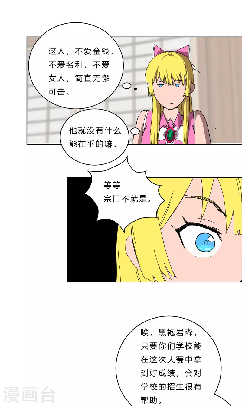第46话 就上门唠嗑呗19