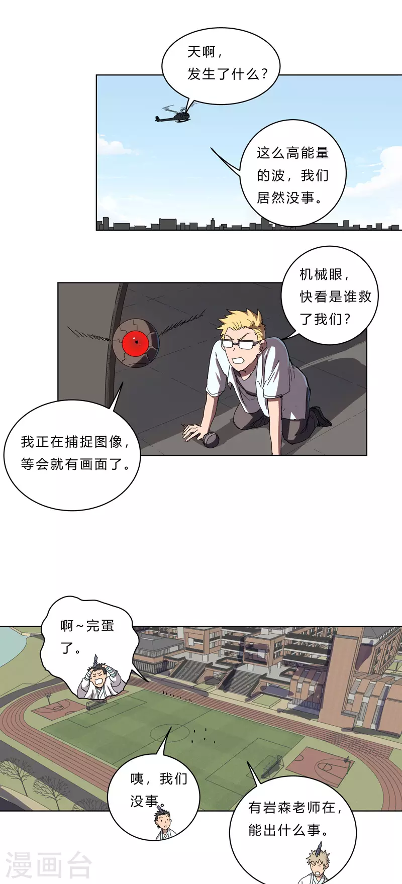 第42话 没打完别臭美啊靓仔0