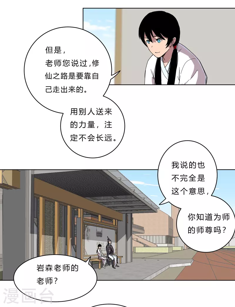 第40话 师尊标配男主的过去14