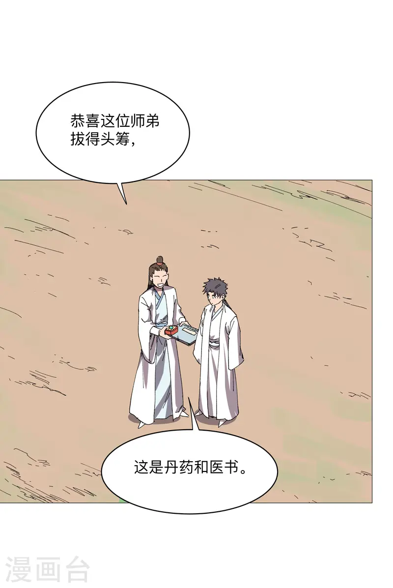 第248话 比蹴鞠？！5