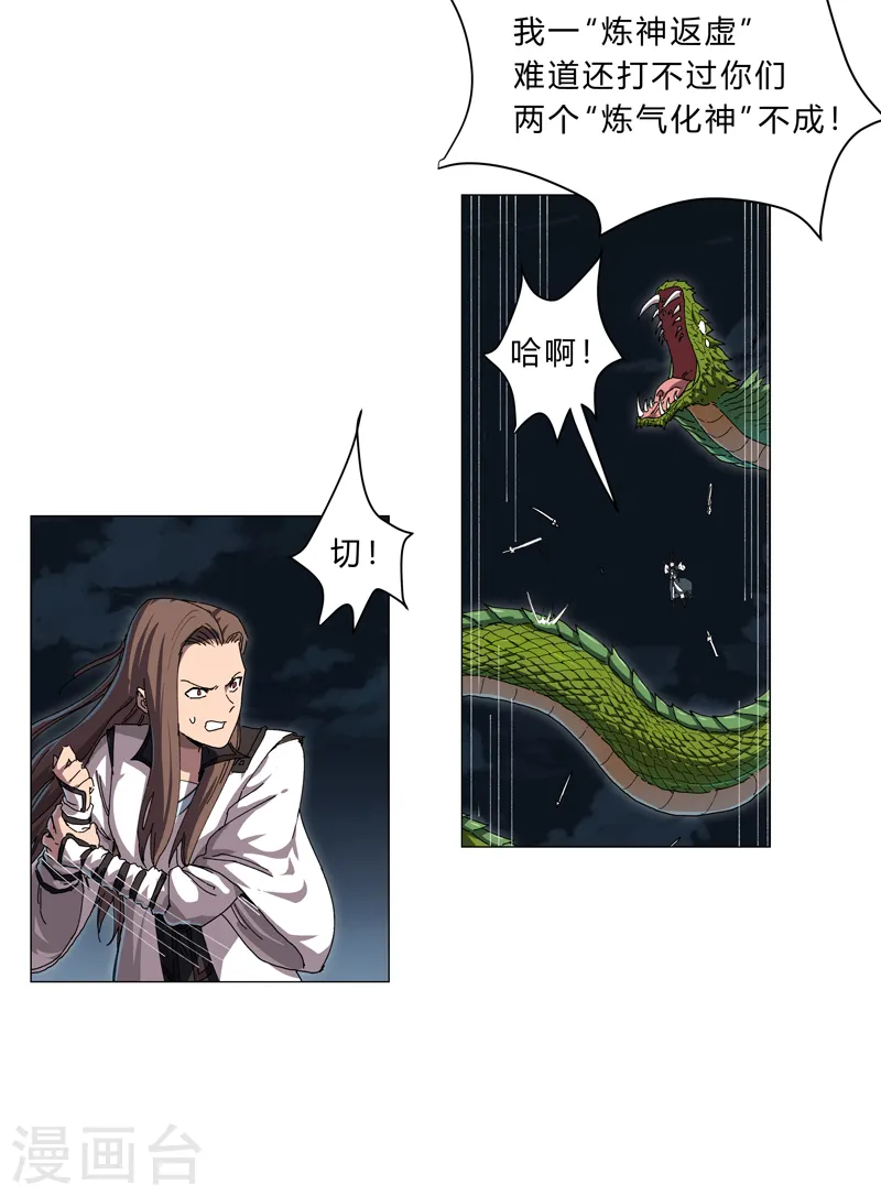 第141话 你以为你赢了4
