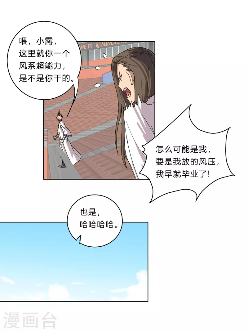 第24话 想通过考核没那么简单！3