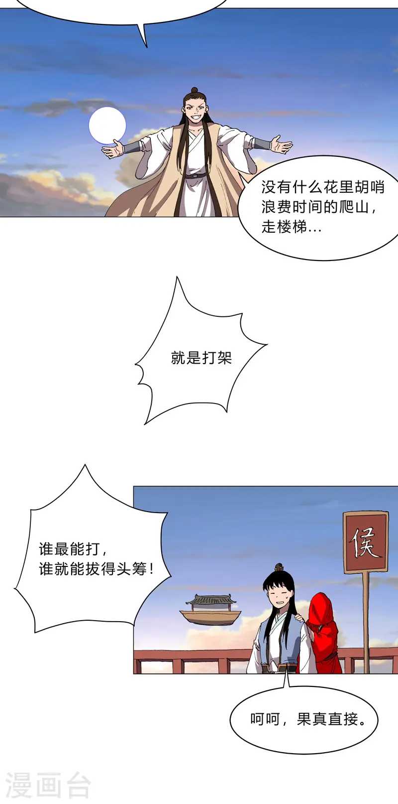 第150话 准备打架12