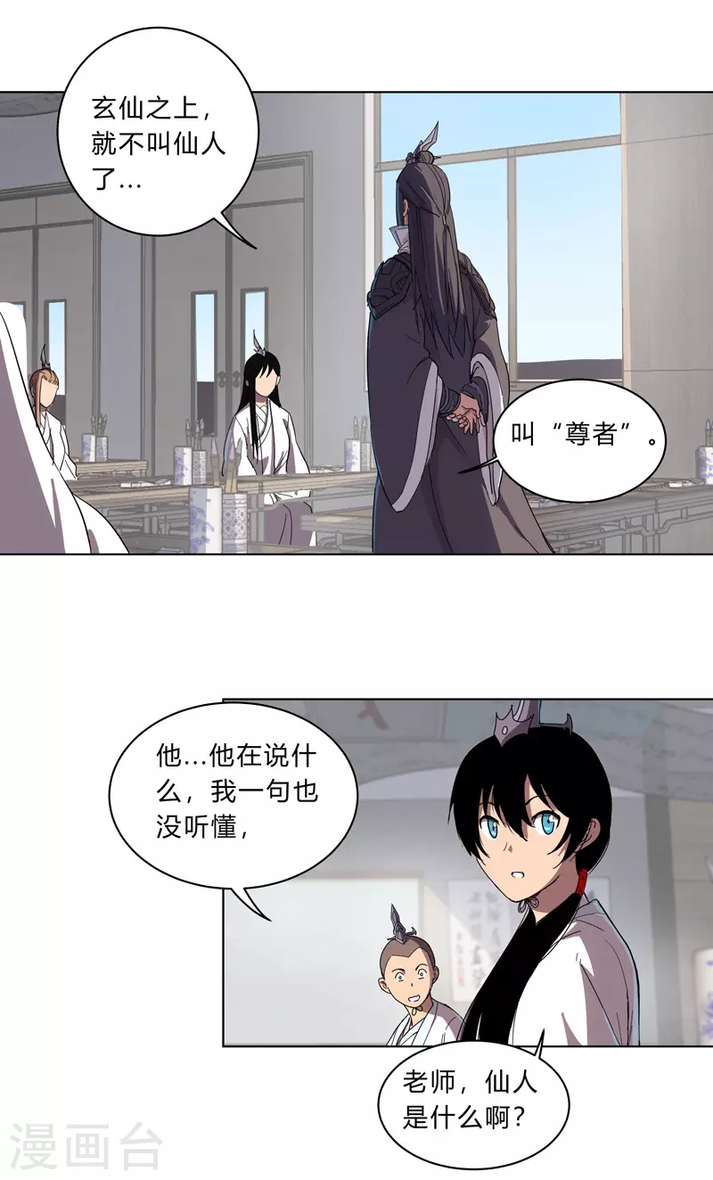第18话 小岩森课堂开课啦！18