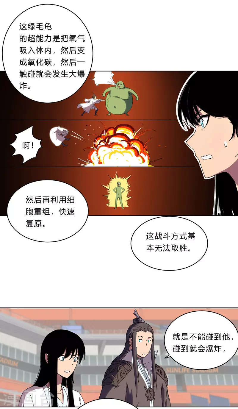 第23话 爆炸绿毛龟没有壳12