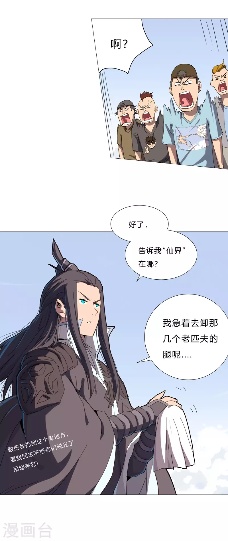 第80话 爷要回去吊打他们9