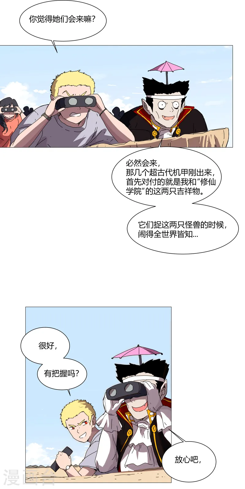 第105话 去救怪兽14