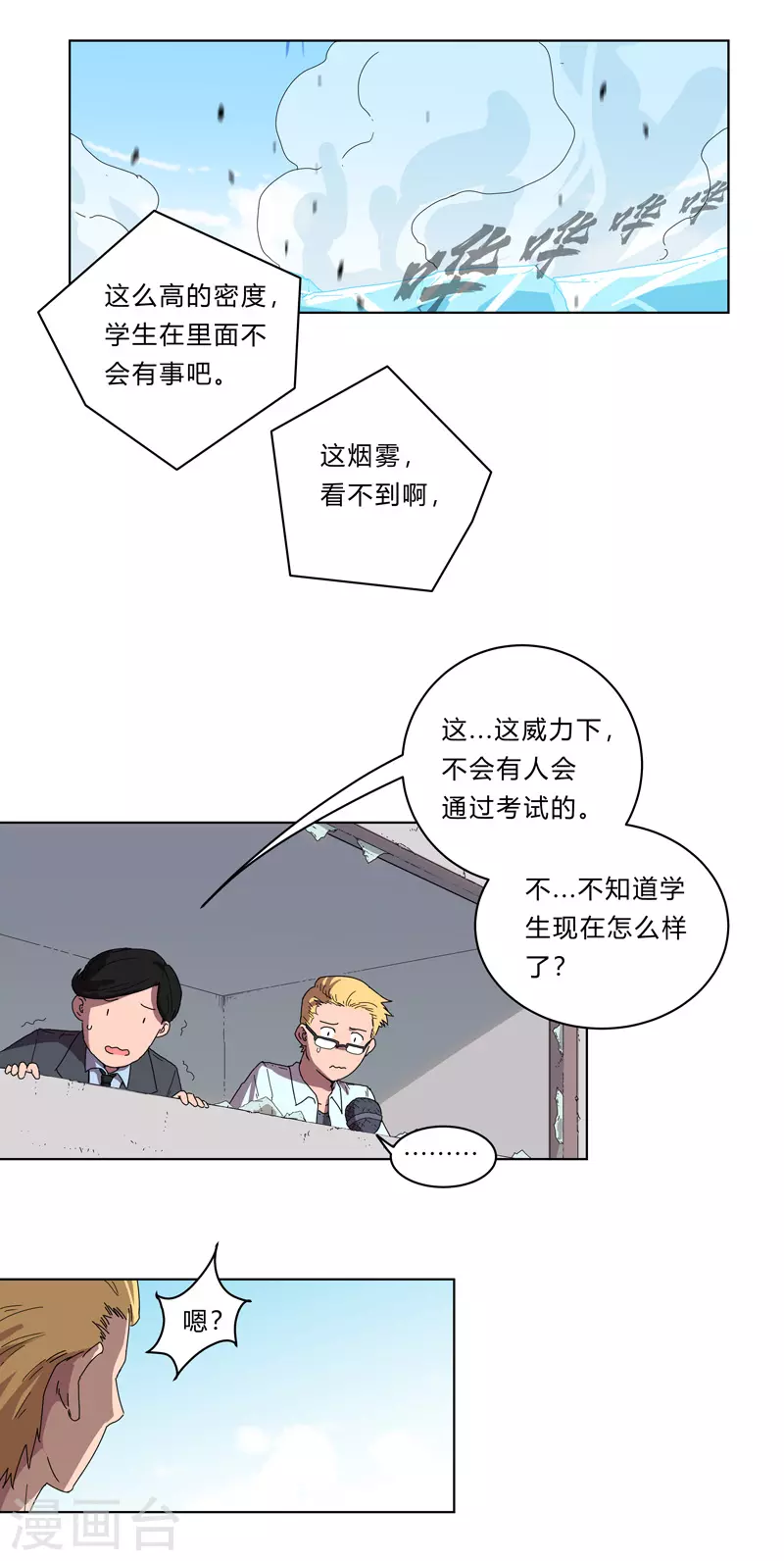 第27话 我悟了！7