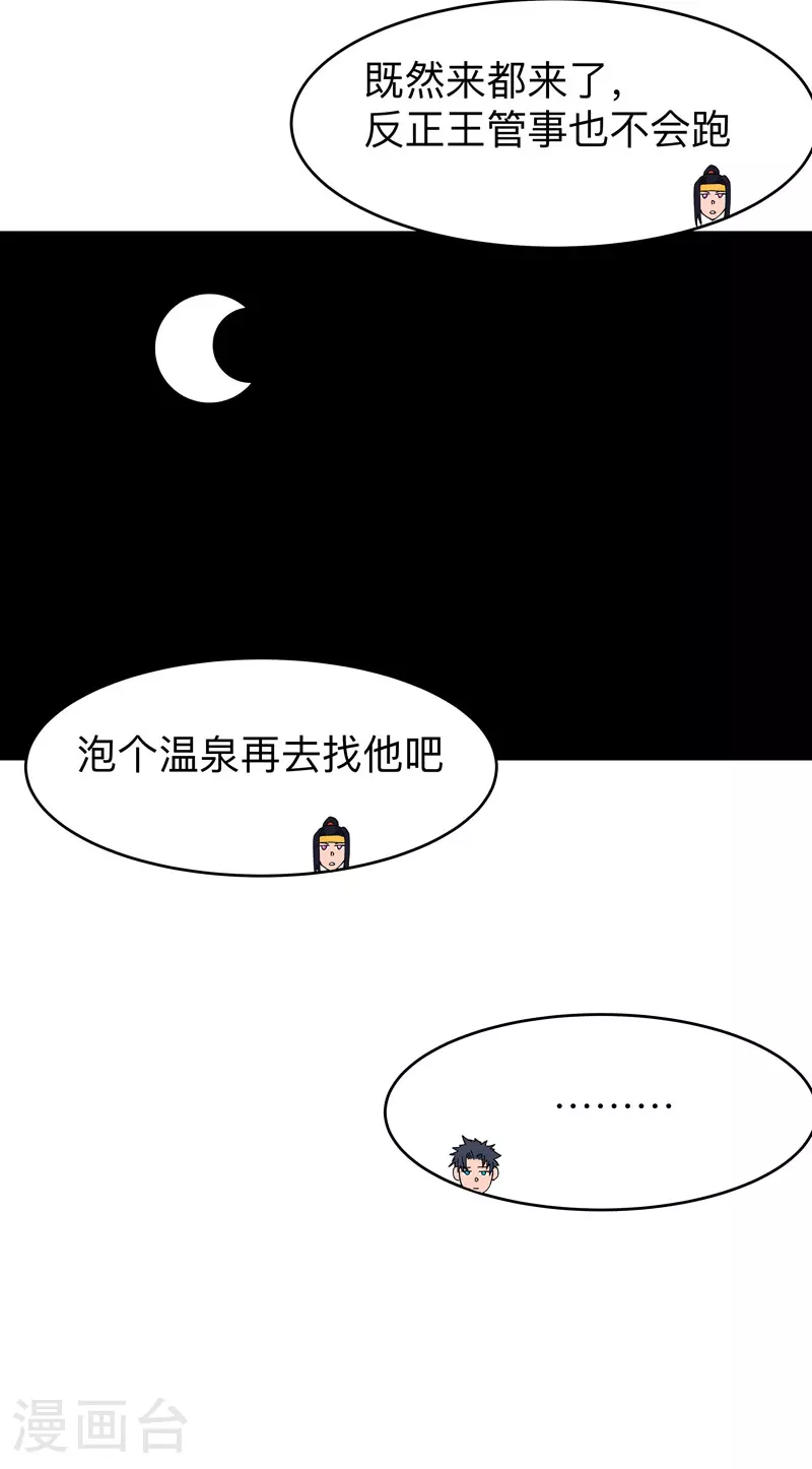 第263话 泡温泉0