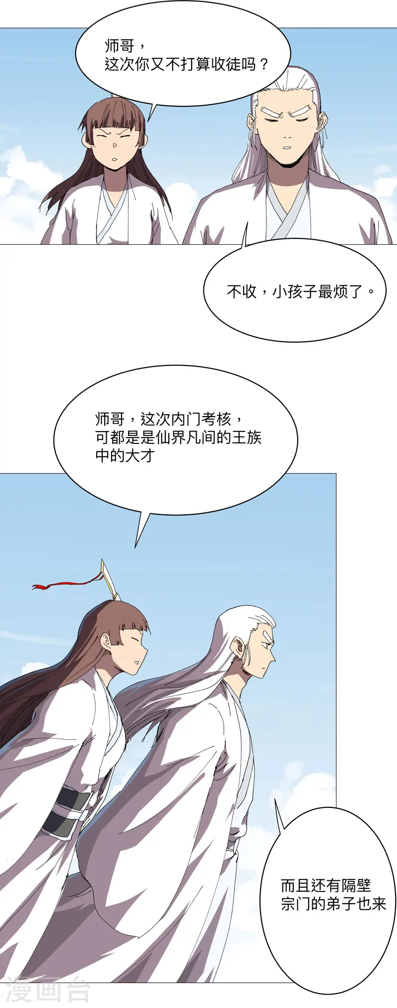 第242话 万一夺魁了呢14