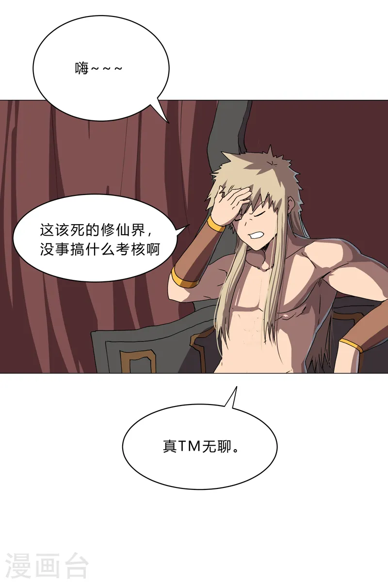 第154话 扒马甲8