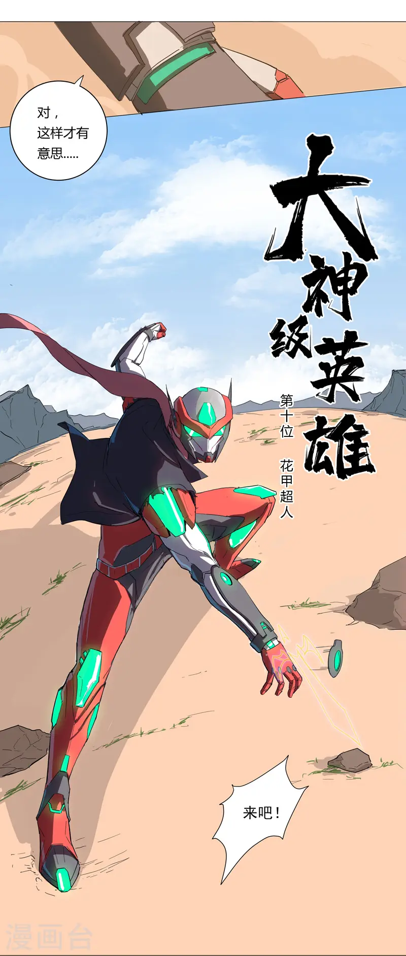 第5话 一言不合就开打22