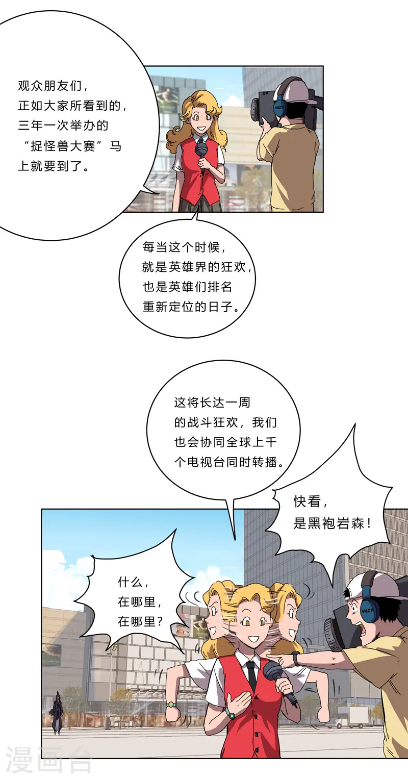 第44话 怪兽王中王，不服尝一尝4