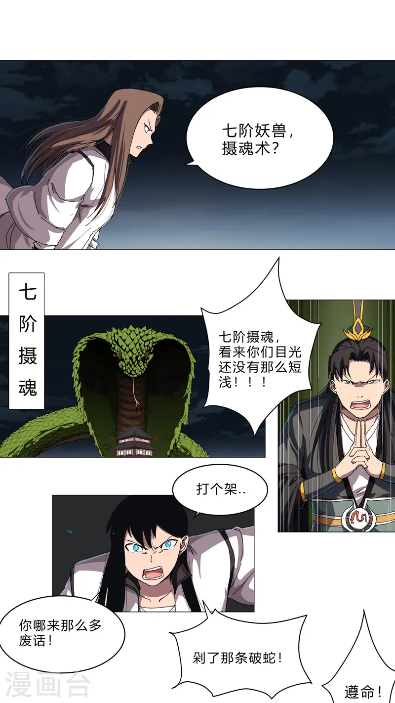 第140话 越级揍你11