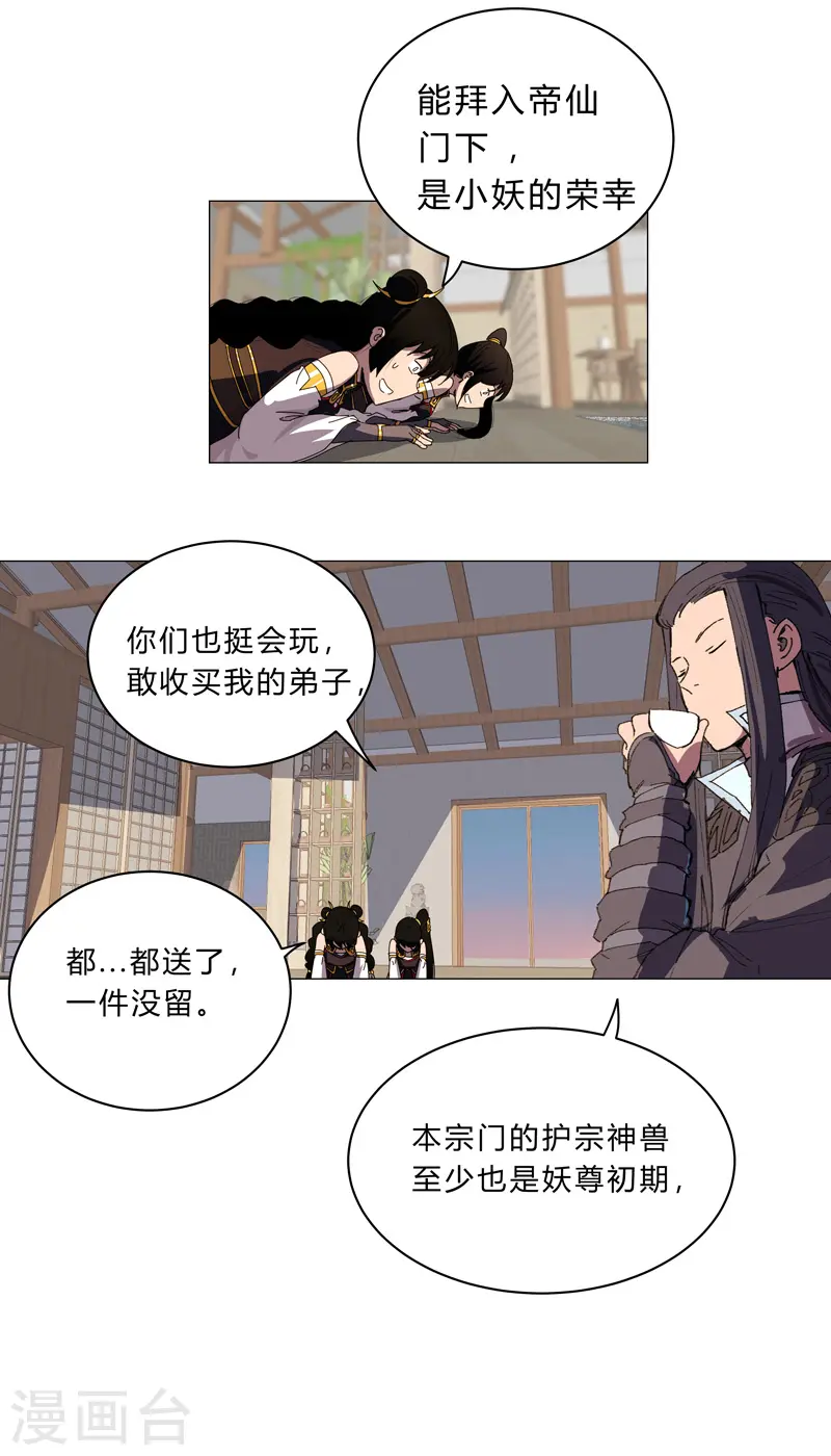 第100话 拜师成功11