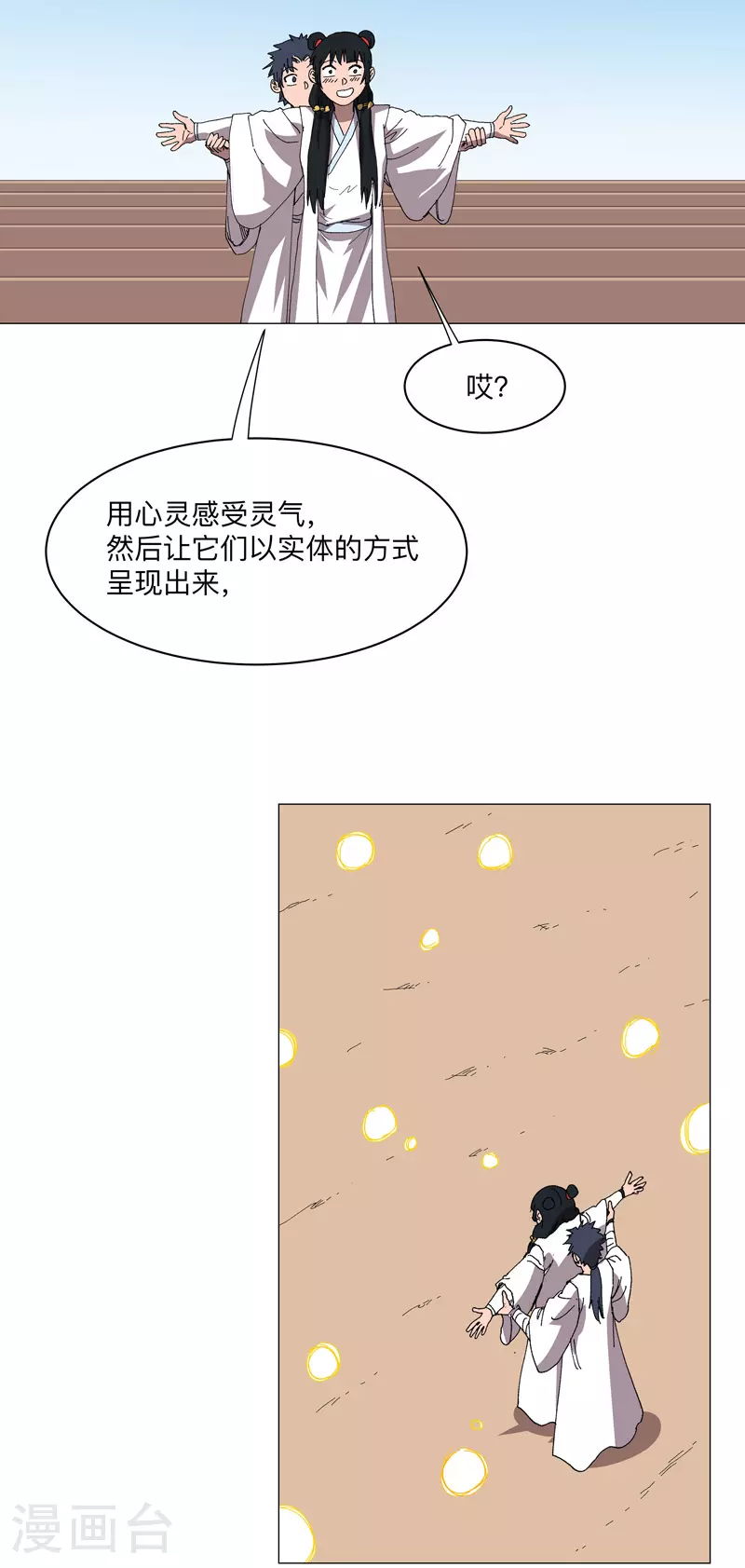 第254话 你又搞了啥啊！16
