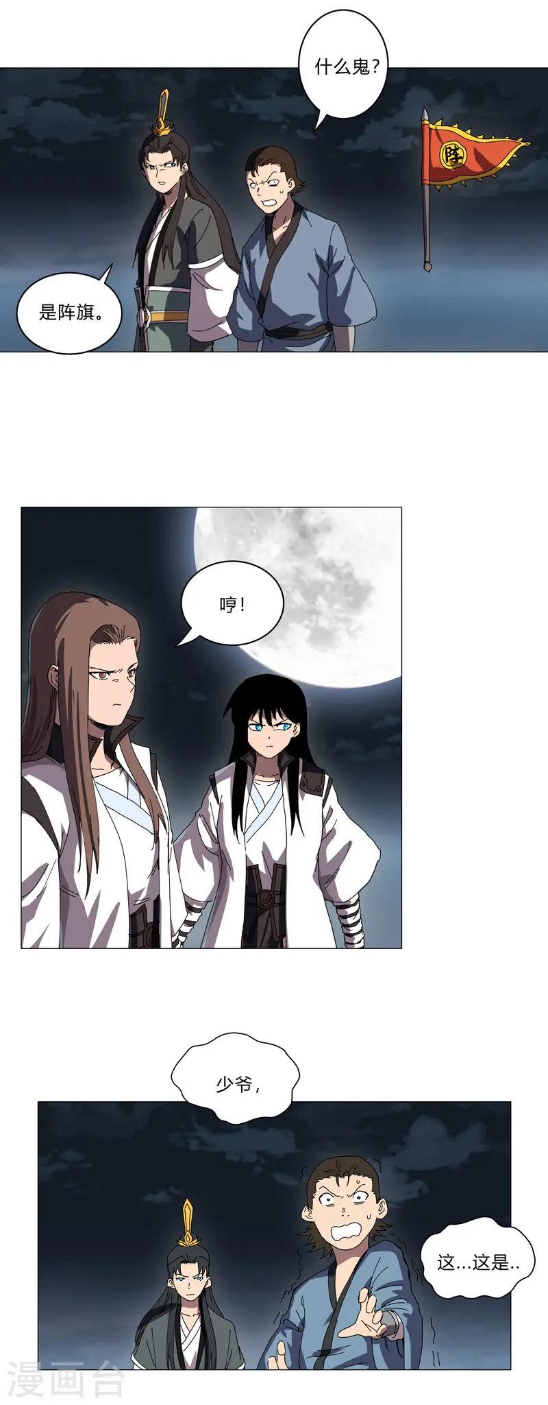 第138话 别喝陌生人的酒19
