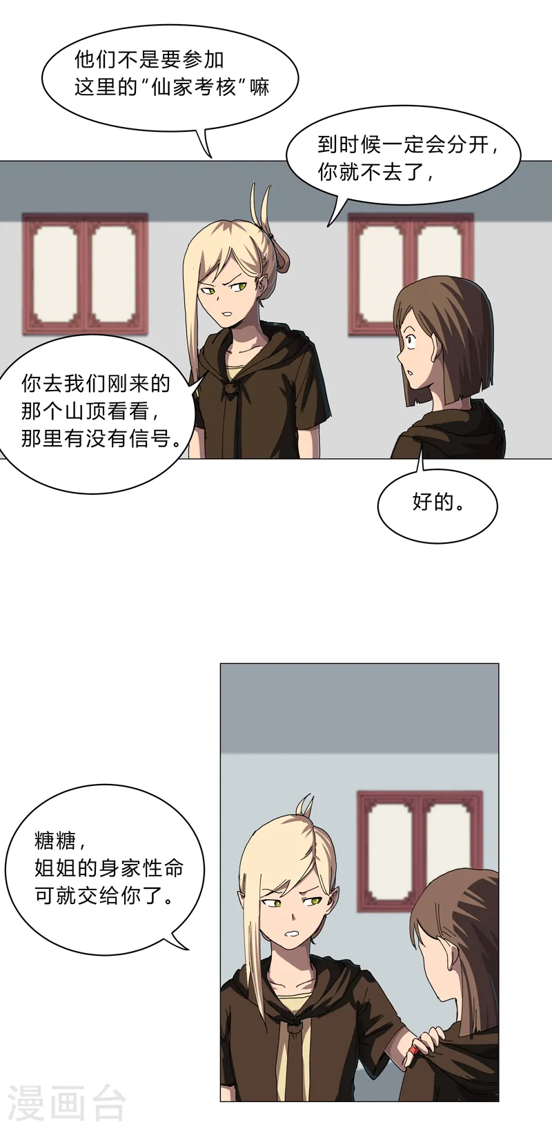 第143话 兄弟你谁？17