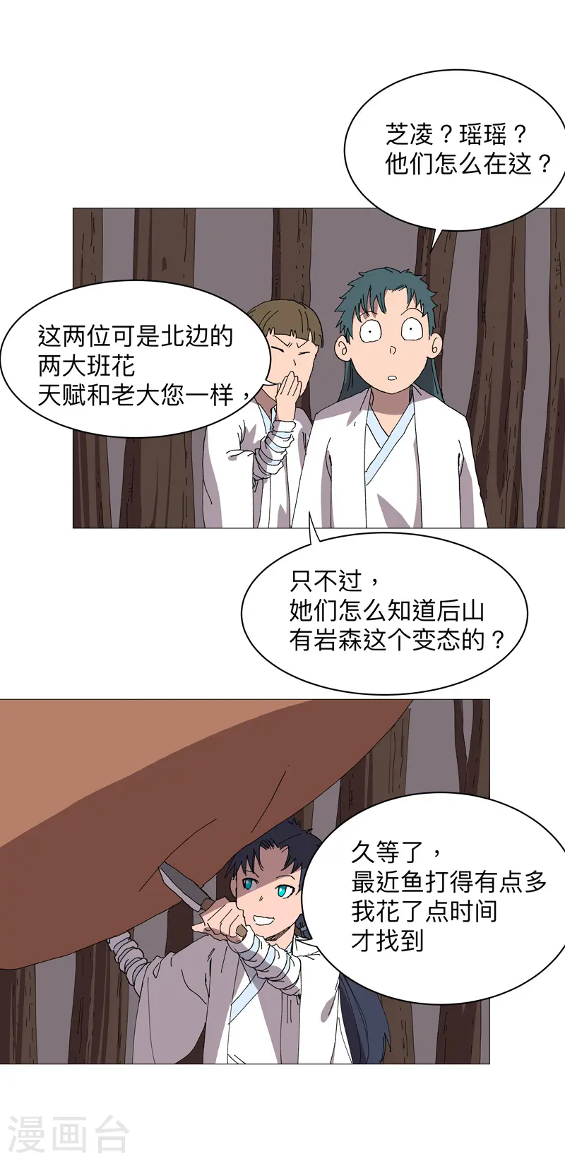 第241话 吃烤鱼17
