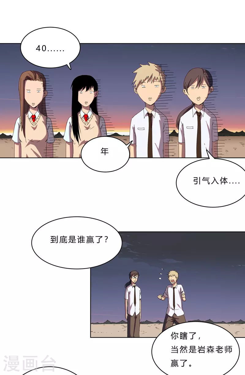 第37话 教练，我想学修仙！13