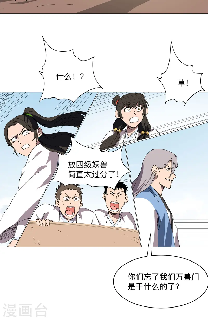 第252话 大老虎！20