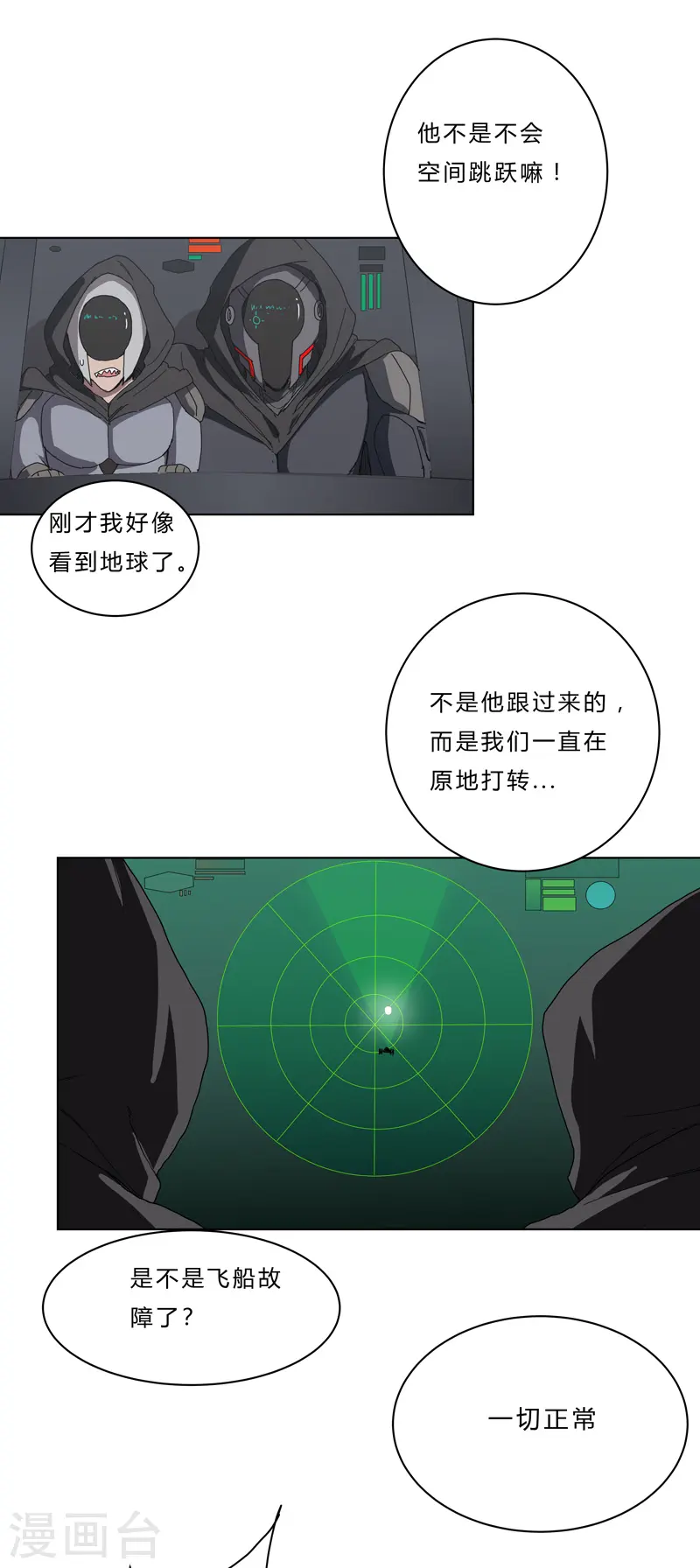 第43话 道了歉再走啊混蛋！4
