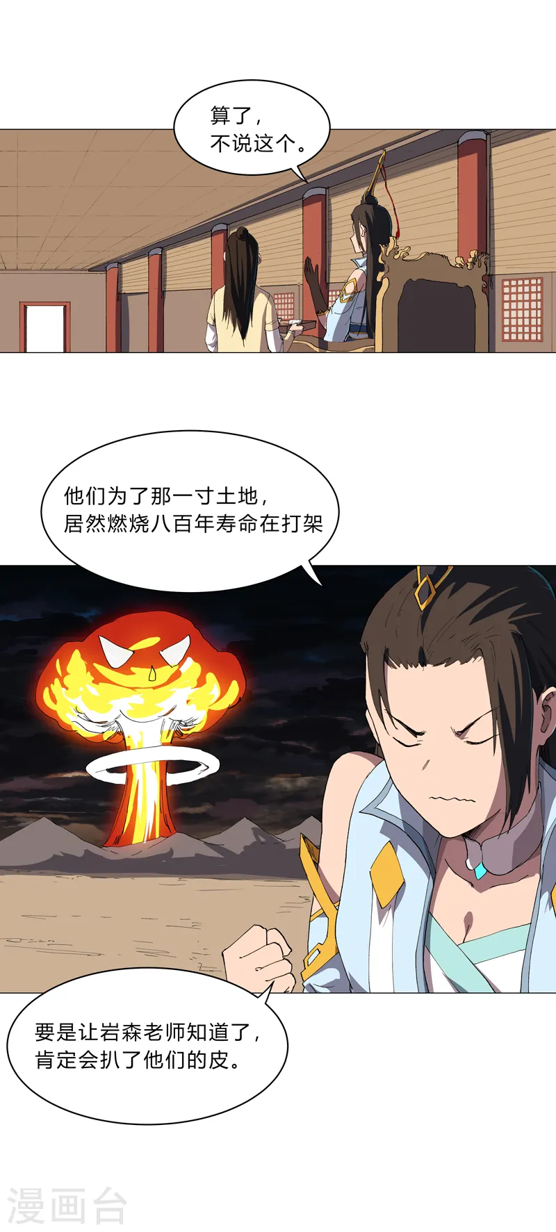 第147话 走剧情6