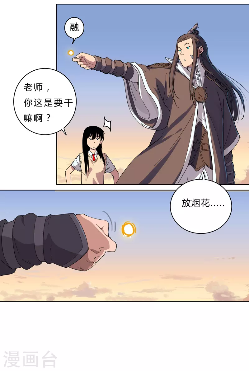 第20话 主角放的烟花和别人不一样！1