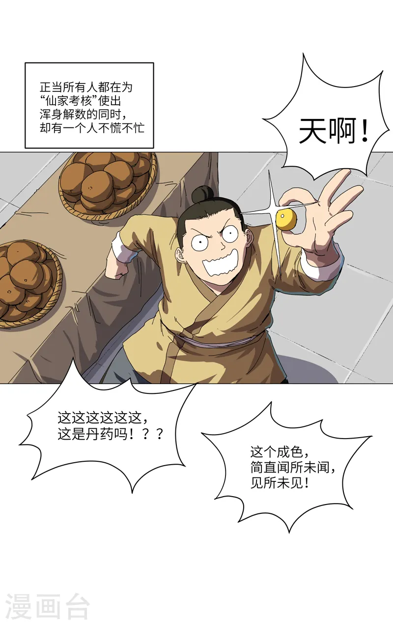 第145话 女夫婿？！5