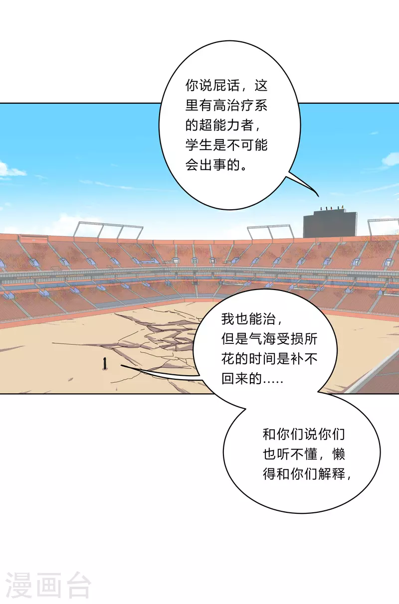 第30话 打废你不是开玩笑的13
