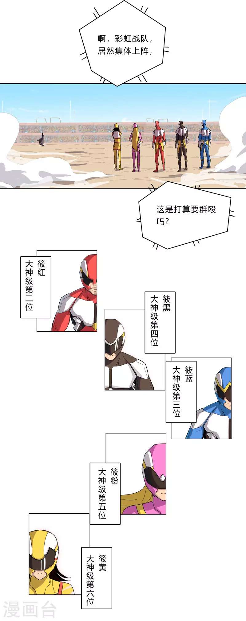第31话 无良主播挑起的决斗16