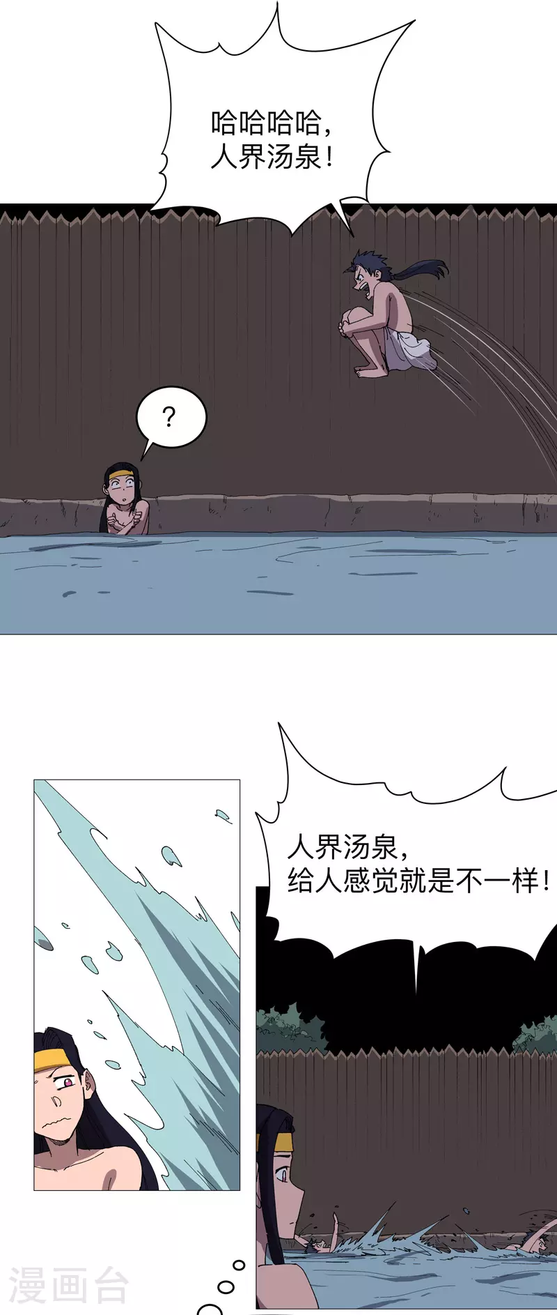 第263话 泡温泉14