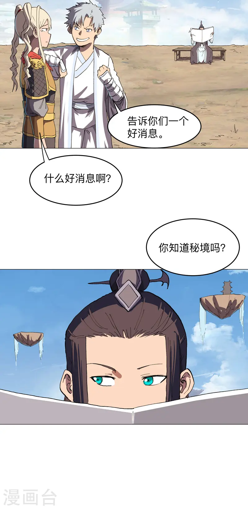 第187话 先关300年22