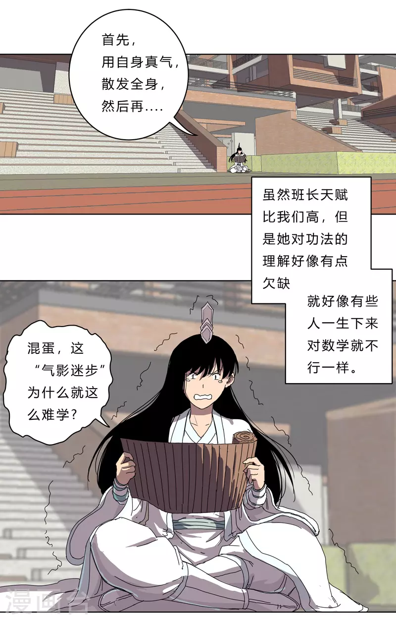 第39话 谁还不会引气入体啊17