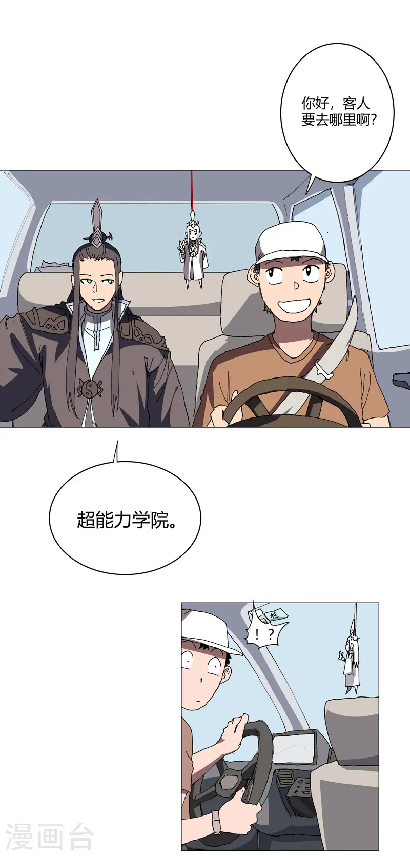 第211话 在来的路上了6