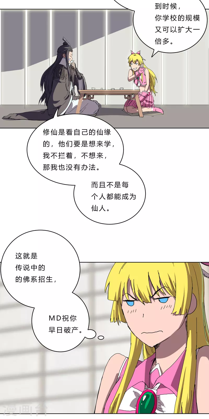 第46话 就上门唠嗑呗20