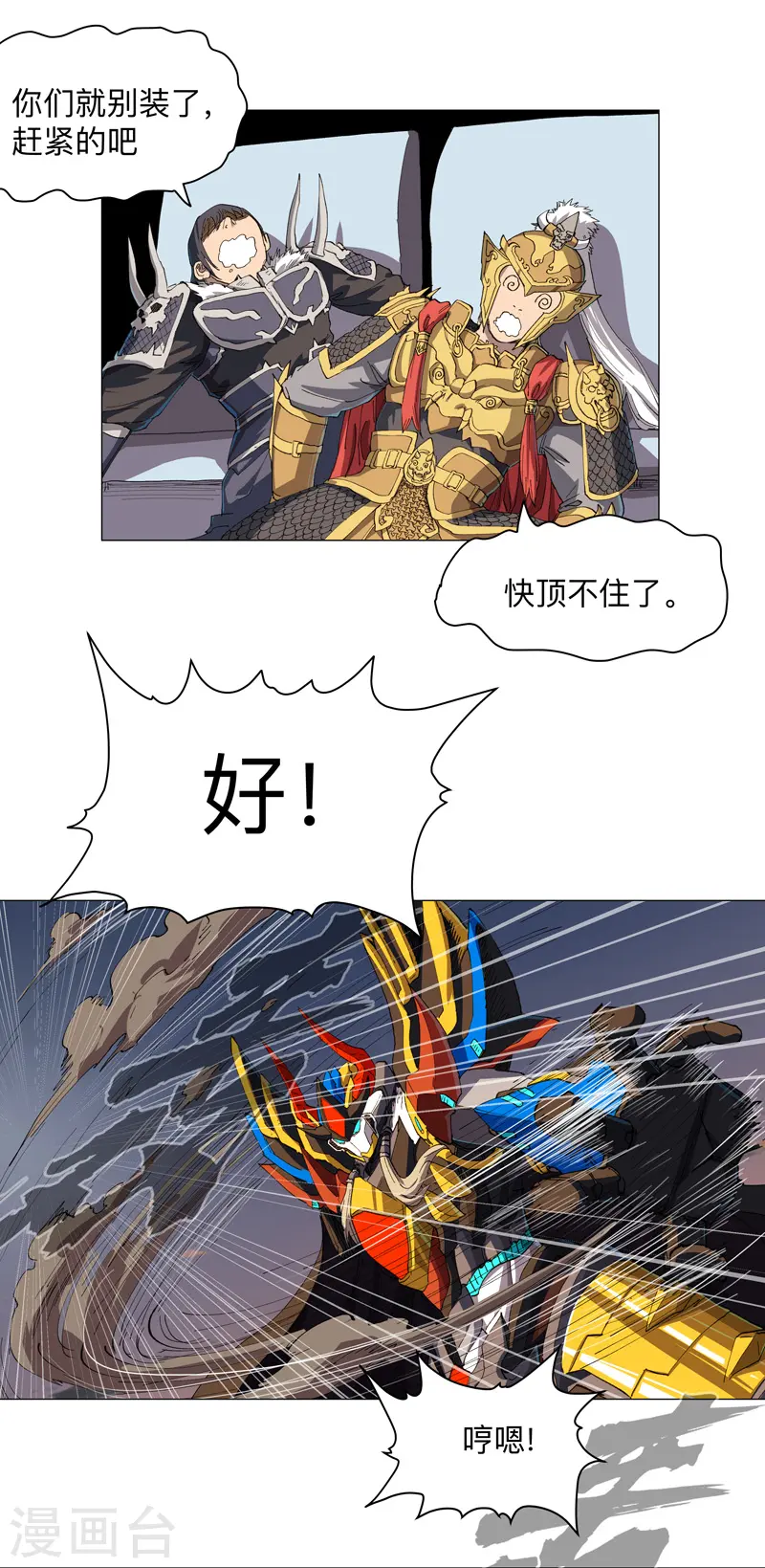 第169话 别喝了，饭桶4