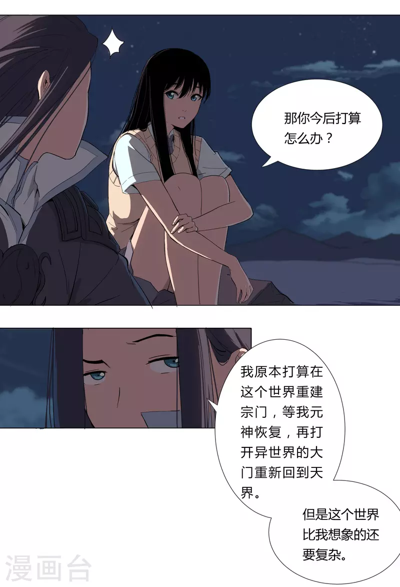 第8话 要做教习啦1