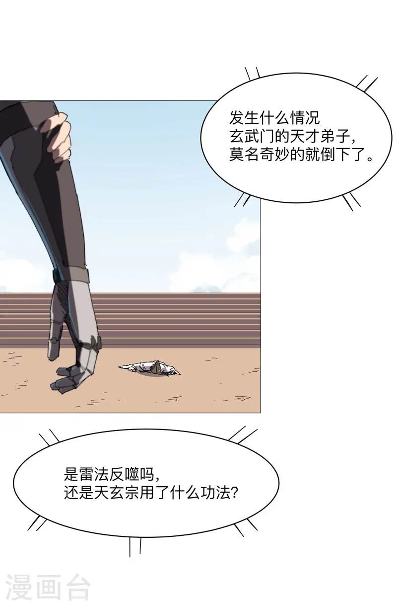 第251话 这天才好傻8