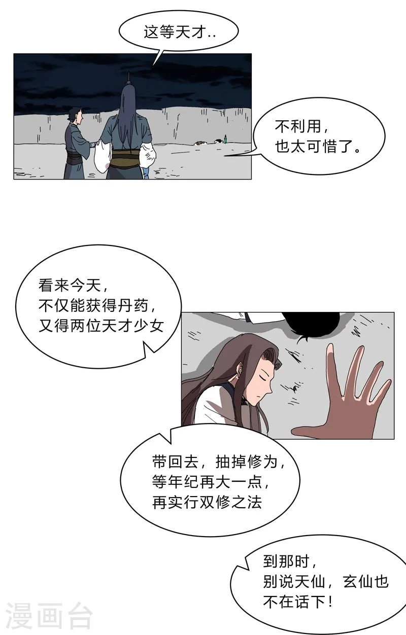 第141话 你以为你赢了27