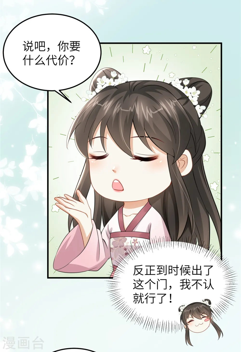 第39话 给本王揉揉腿4