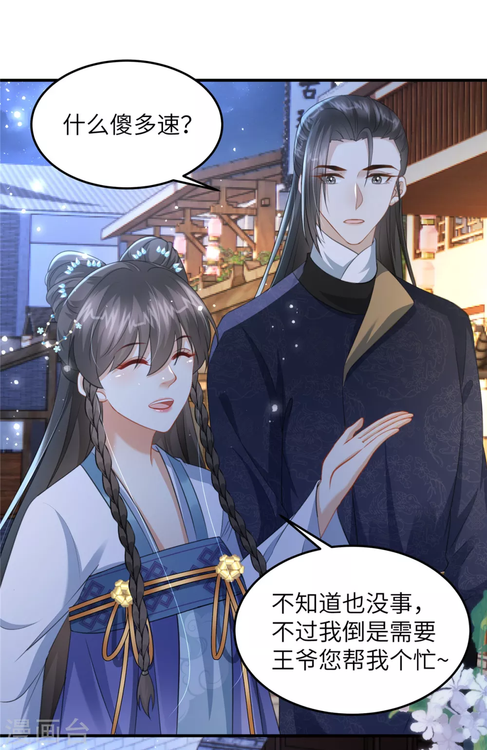 第25话 她在闹，他在笑16
