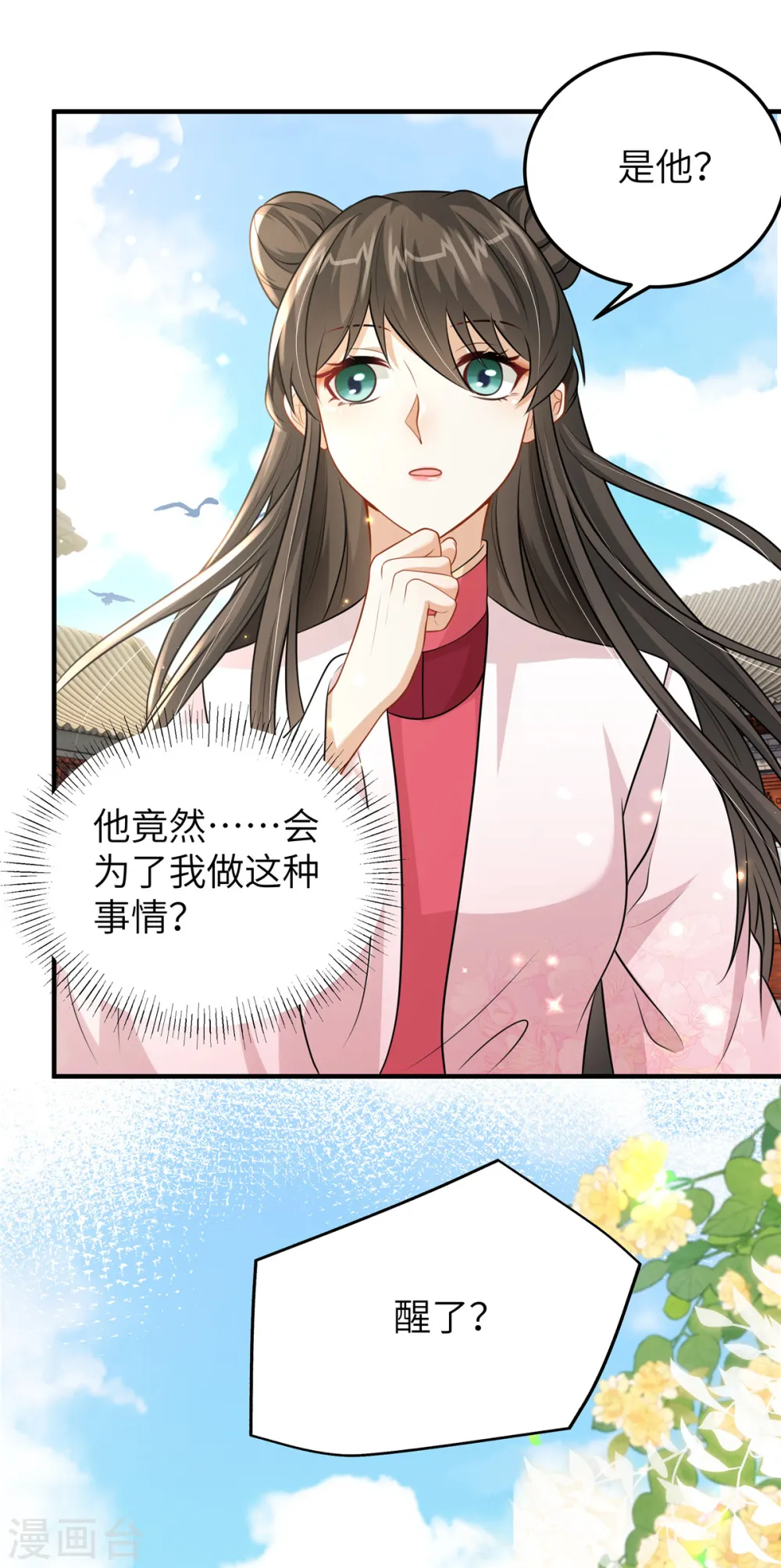第52话 对他动心了15