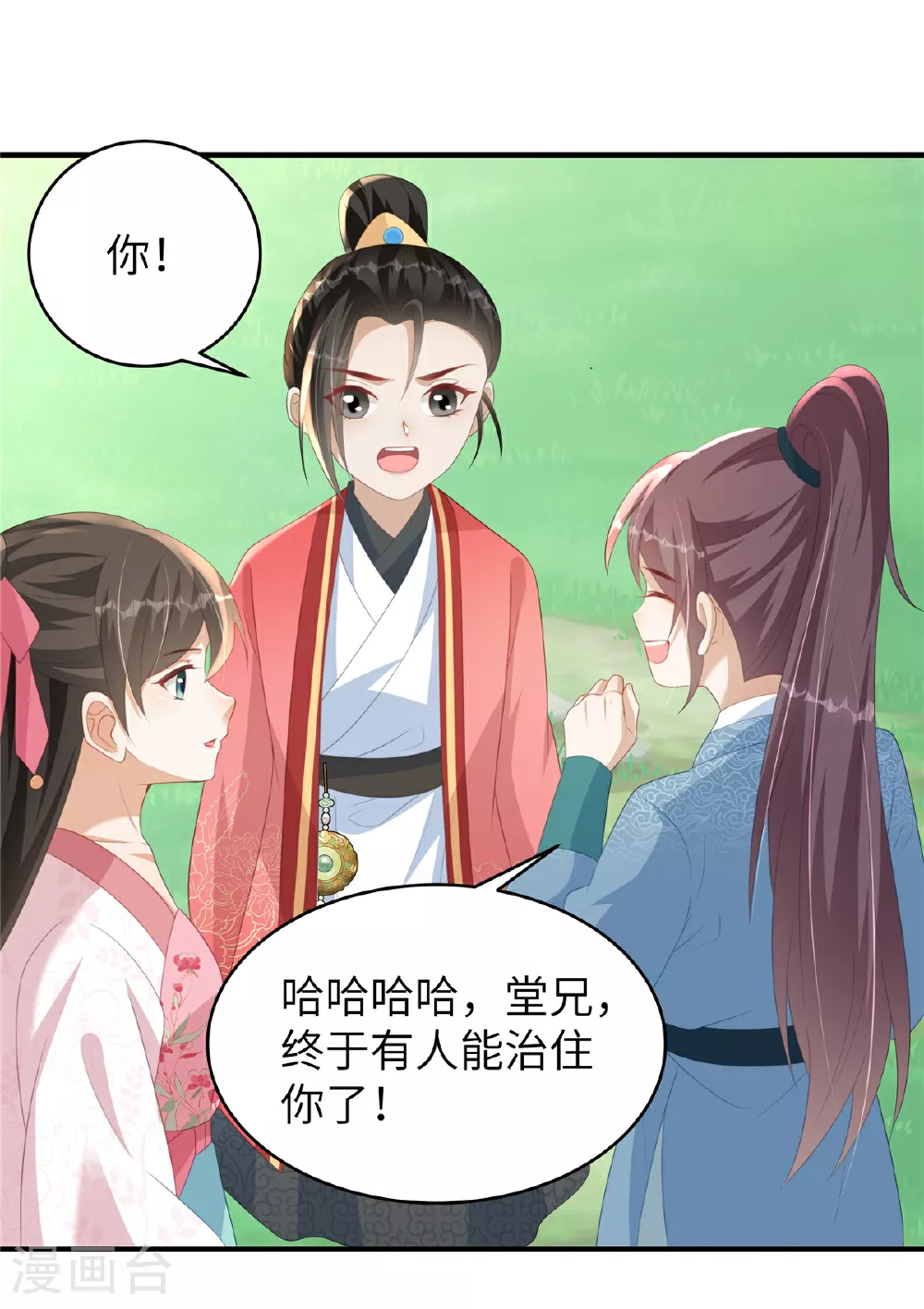 第77话 男女授受不亲18