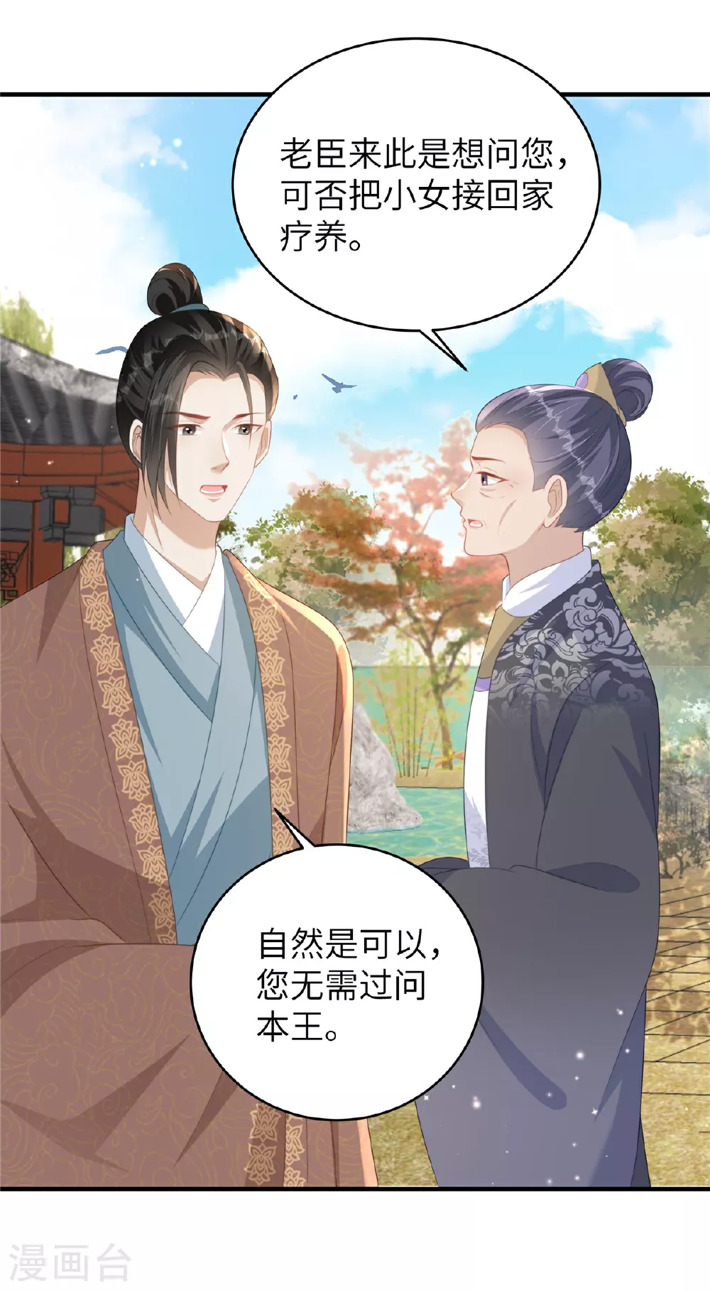第74话 挑拨离间11
